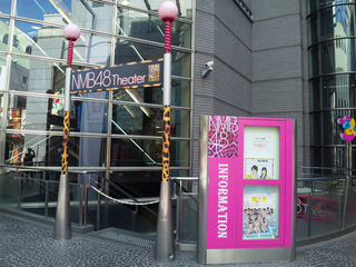 NMB48劇場