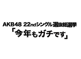 総選挙