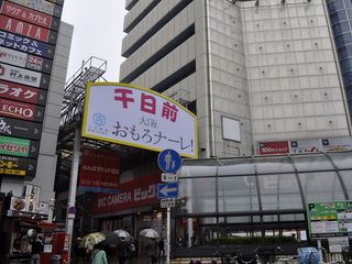 千日前