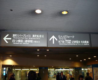 JR難波駅案内