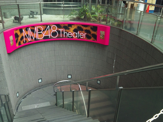 NMB48螺旋階段